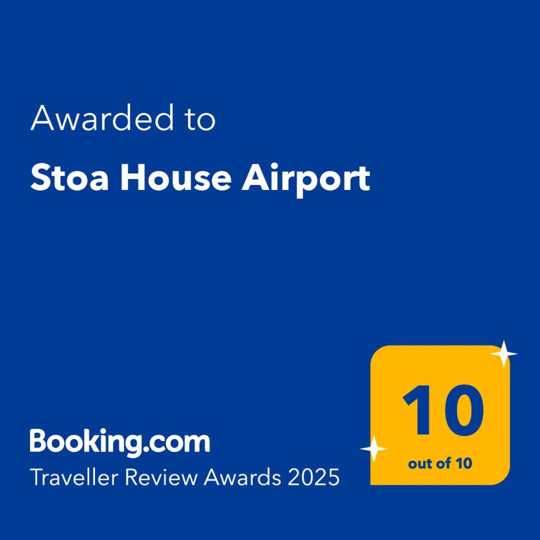 Stoa House Airport Apartment Koropion Bagian luar foto
